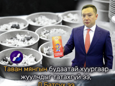 Таван мянгын будаатай хуургаар жуулчдыг татахгүй ээ, Д.Батсүх ээ