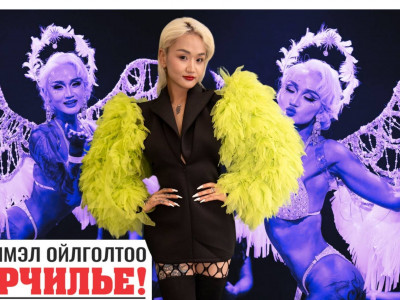 “Gogo dance”-ийн сахиусан тэнгэр А.Мөнгөнчимэг 