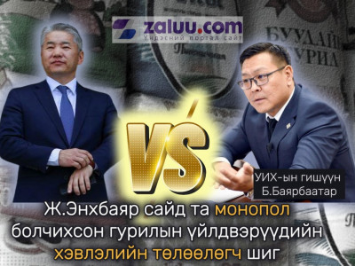 Б.Баярбаатар: Ж.Энхбаяр сайд та монопол болчихсон гурилын үйлдвэрүүдийн хэвлэлийн төлөөлөгч шиг битгий ажиллаад бай