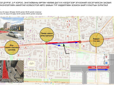 Төмөр замын дээд сургуулийн уулзвараас Гранд плазагийн уулзвар хүртэлх авто замыг шөнийн цагаар хааж, шинэчилнэ