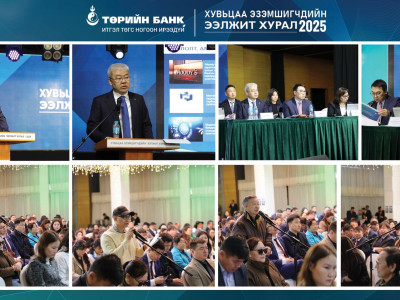   “Төрийн банк” ХК хувьцаа эзэмшигчдийн ээлжит хурлаа зохион байгууллаа