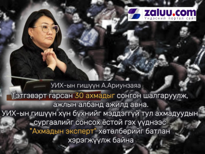 “Нээлттэй парламент: Эксперт” хөтөлбөрт хамрагдах хүсэлтэй ахмадууд хэрхэн бүртгүүлэх вэ