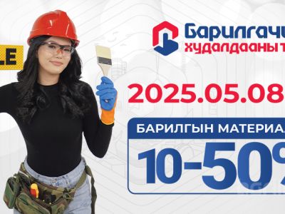 Барилгын бүх төрлийн материал 10-50% Хямдарлаа !