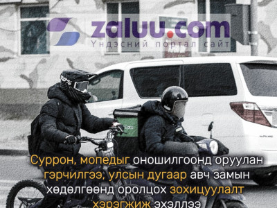 Суррон, мопедыг оношилгоонд оруулан гэрчилгээ, улсын дугаар авч замын хөдөлгөөнд оролцох зохицуулалт хэрэгжиж эхэллээ