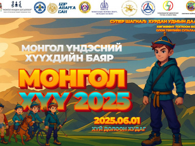“Монгол хүү” үндэсний хүүхдийн баяр Хүй долоон худагт болно