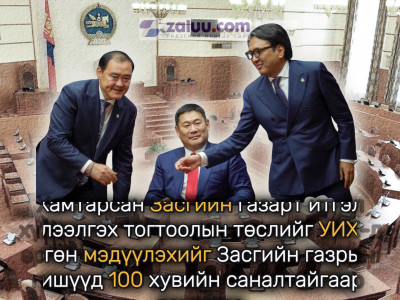 Хамтарсан Засгийн газрын үйл ажиллагааг үргэлжлүүлэх эсэхийг УИХ-аар шийдүүлэхээр болжээ