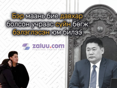 Ерөнхий сайд Л.Оюун-Эрдэнэ: Бэр маань бие давхар болсон учраас сүйн бөгж бэлэглэсэн юм билээ