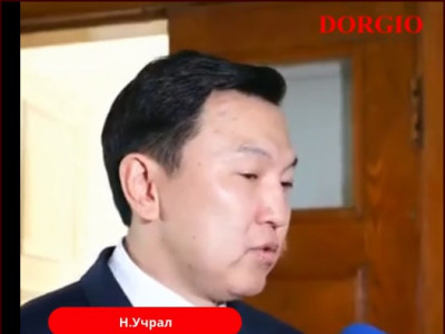 Н.Учрал: Төр хувийн хэвшилтэй өрсөлдөхгүй байх зарчмыг хатуу барьж ажиллана