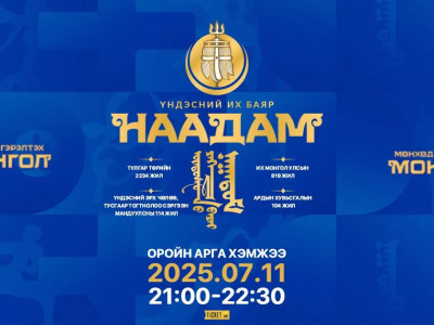Наадмын нээлтийн тоглолтыг 7 дугаар сарын 11-ний 21:00 цагт дахин тоглоно