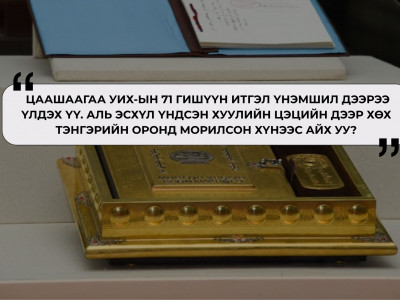 Улс төрийн хэрүүлд Цэц орж ирснээр улс орон Үндсэн хуулийн гүнзгий хямрал руу явчихлаа…