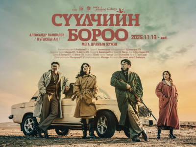 “Pro” театр “Сүүлчийн бороо” мета драмын жүжгээ дахин толилуулна