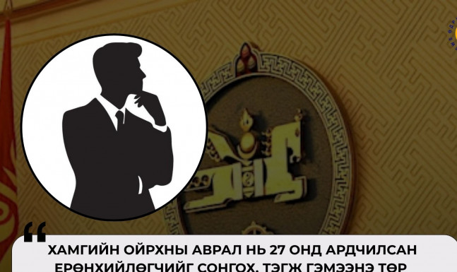  Хоёр жилийн дараа Ардчилсан Ерөнхийлөгчтэй болж байж төр хямралаас гарах нь тодорхой боллоо…