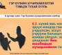 Гэр бүлийн тухай хууль дөрөв дэх парламентдаа орж ирлээ 