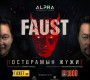 Фаустыг заавал үзэх таван шалтгаан