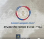 Хүүхдийн төлөө фонд тоглолтыг Херо Баатар найруулжээ