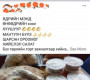 Ходоод xoгийн сав биш!!!! Өрхийн бизнес нэртэй, шаардлага хангаагүй хүнсний бүтээгдэхүүнээр ард иргэдийг xopдуулсаар л байх yy?