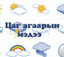 өдөртөө +19...+21 градус дулаан байна
