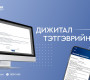 Тэтгэврийн зээлийг дижиталаар авах боломжтой боллоо