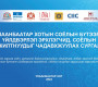 УЛААНБААТАР ХОТЫН СОЁЛЫН БҮТЭЭЛЧ ҮЙЛДВЭРЛЭЛ ЭРХЛЭГЧИД, СОЁЛЫН АЖИЛТНУУДЫГ ЧАДАВХЖУУЛАХ СУРГАЛТ ЗОХИОН БАЙГУУЛАГДЛАА.