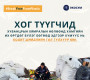 “Олон улсын хуванцрын гэрээ”- нд нэгдэх нь Монгол Улсын хувьд том боломж