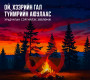 Хашааны шар өвс, хог хаягдлыг ил задгай шатаахгүй байхыг анхааруулж байна