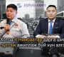 З.Төмөртөмөө: Хотод Х.Нямбаатар дарга шиг зүтгэж ажиллаж буй хүн алга