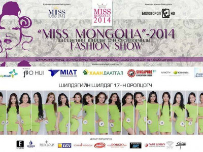  “Miss Mongolia-2014” -ийн нэрэмжит “Fashion show” болно  