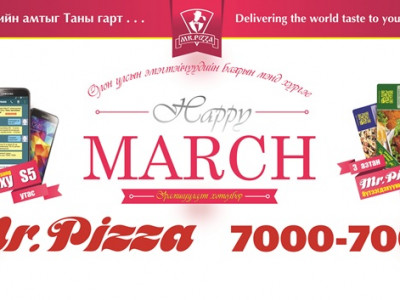 “Мистер Пицца” ХХК “Happy March” урамшууллын азтангууд тодорлоо
