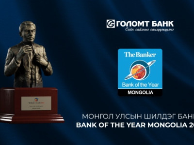 “The Banker” сэтгүүл Голомт банкийг 2021 оны “Монгол Улсын Шилдэг Банк”-аар тодрууллаа