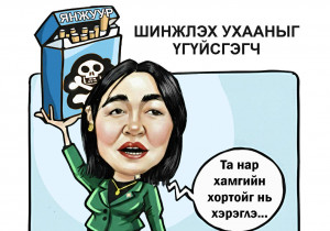 Тамхины хяналтын тухай хуульд нэмэлт өөрчлөлтөөр “хүний эрүүл мэндийн төлөө” хэмээн сурталчилах авч тэр нь хэрэг дээрээ хүний эрүүл мэндээ хамгаалах эрхийг боогдуулж байна