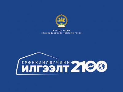 “Ерөнхийлөгчийн илгээлт-2100” тэтгэлэгт хөтөлбөрийн эхний шатанд шалгарсан 404 хүүхдийн нэрийг зарлажээ