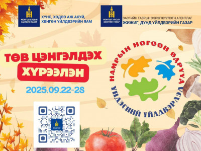 “НАМРЫН НОГООН ӨДРҮҮД-ҮНДЭСНИЙ ҮЙЛДВЭРЛЭЛ 2025” даваагаас ням гараг хүртэл үргэлжилнэ