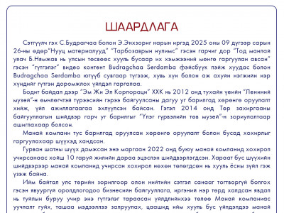 ШААРДЛАГА